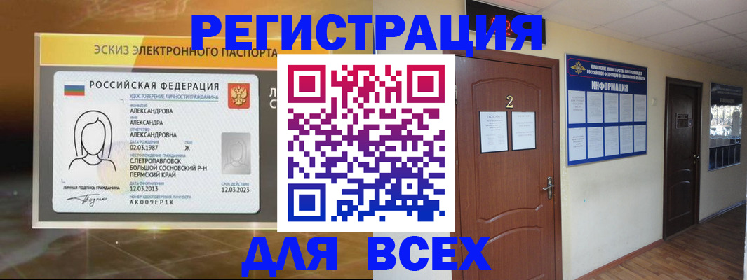 временная регистрация для школы в Ликино-Дулёво