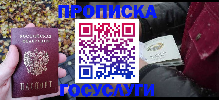 временная прописка в Ликино-Дулёво