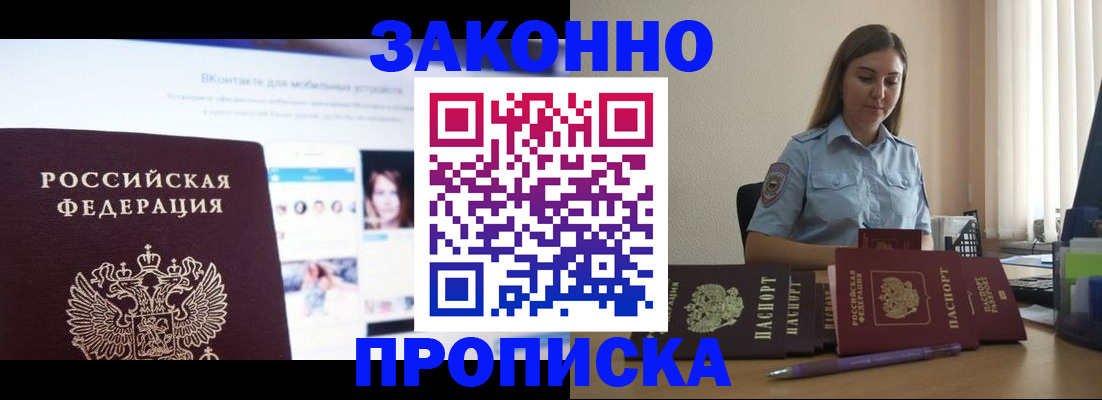 купить прописку в Ликино-Дулёво